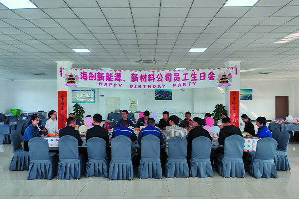 海創(chuàng)新能源、新材料公司員工生日會.jpg